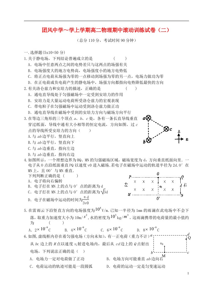 湖北省黄冈市高二物理上学期期中复习试题（二）新人教版