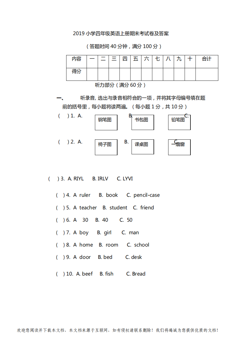 2019小学四年级英语上册期末考试卷及答案