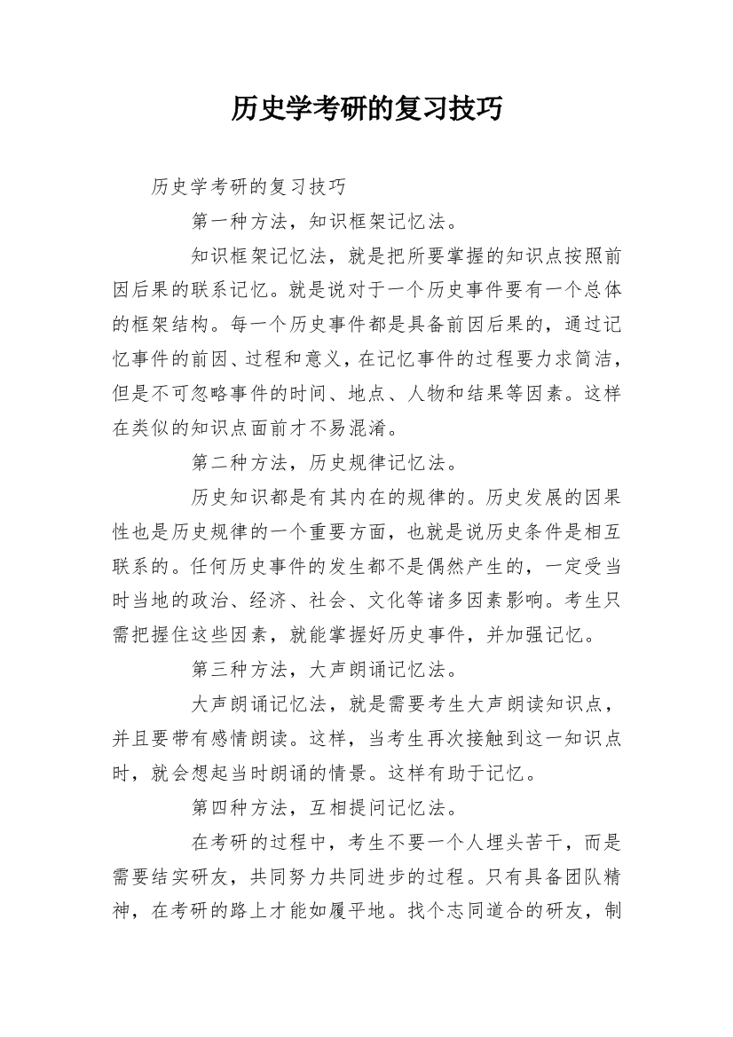 历史学考研的复习技巧