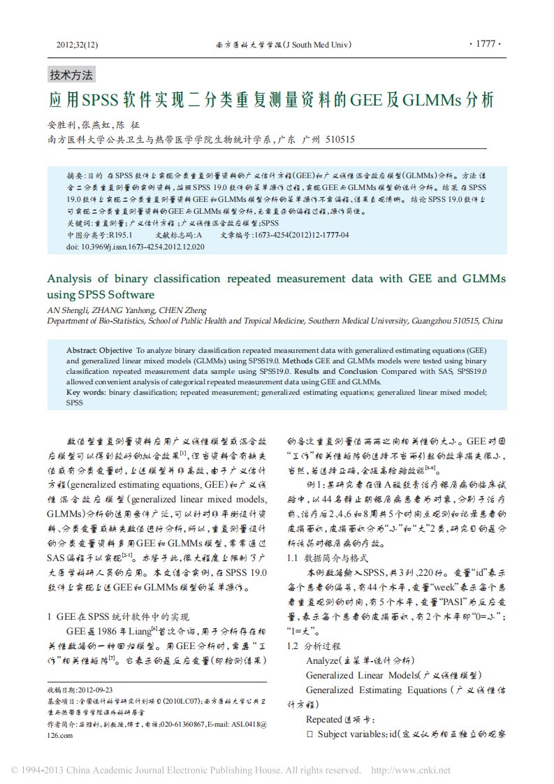 《应用SPSS软件实现二分类重复测量资料的GEE及GLMMs分析》.pdf