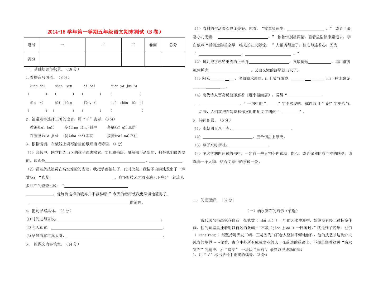 五年级语文上学期期末测试卷（B卷）-人教版小学五年级全册语文试题