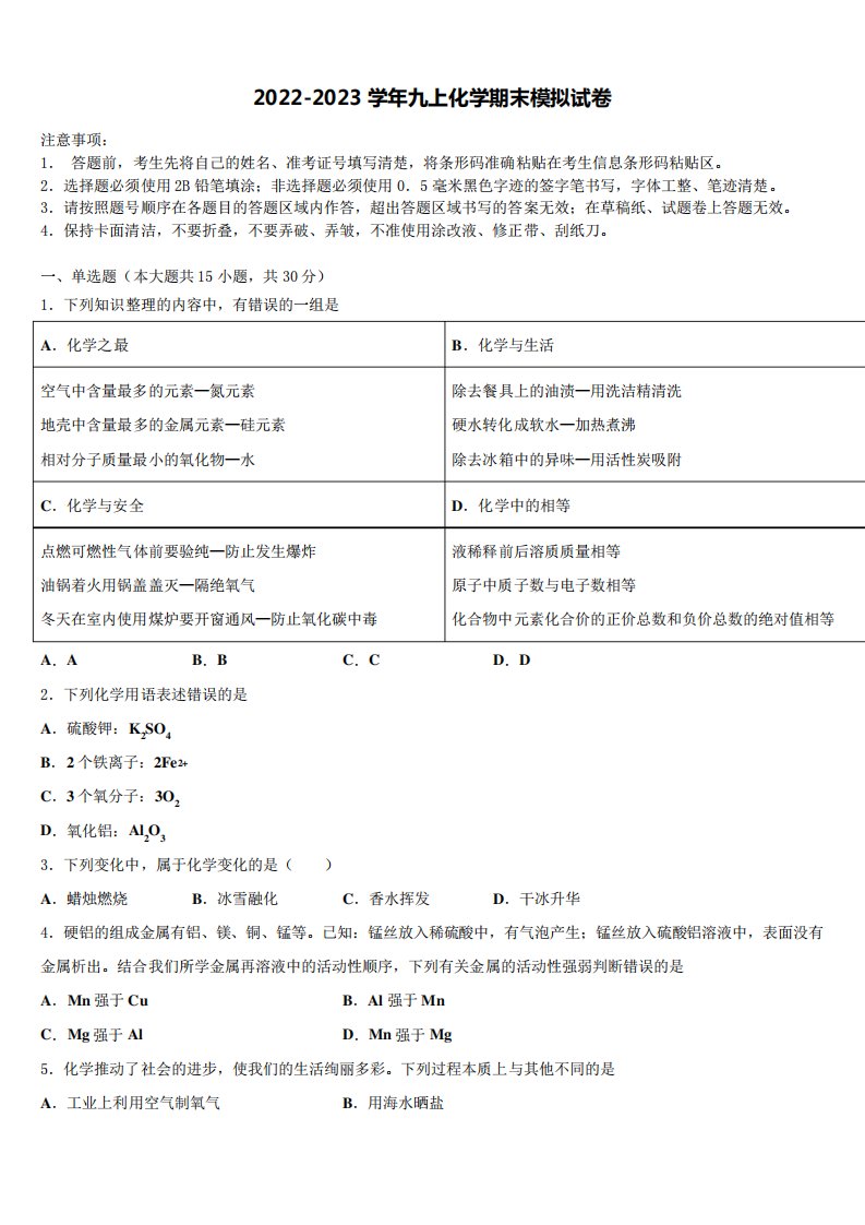 年化学九年级第一学期期末教学质量检测模拟试题含解析