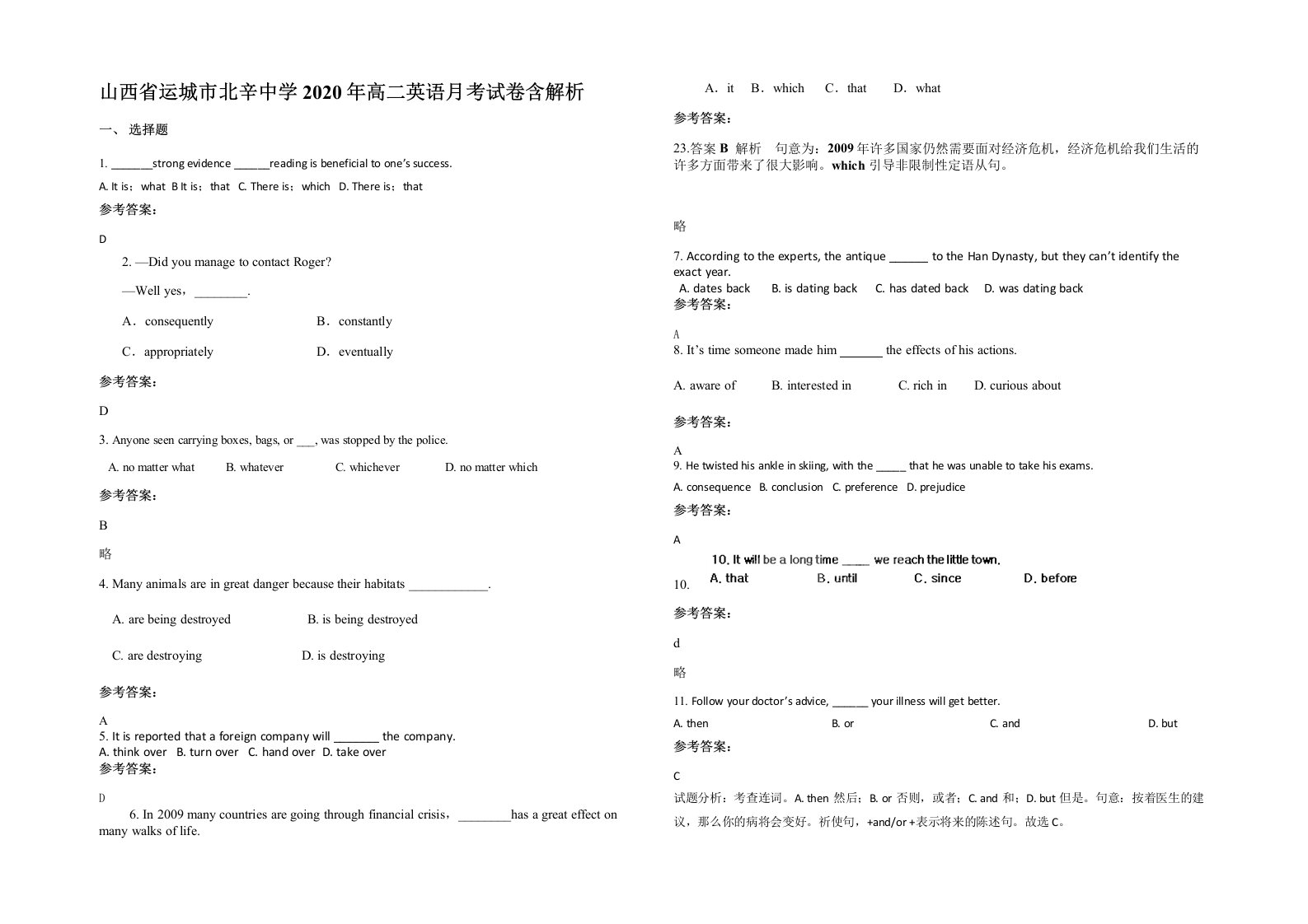 山西省运城市北辛中学2020年高二英语月考试卷含解析