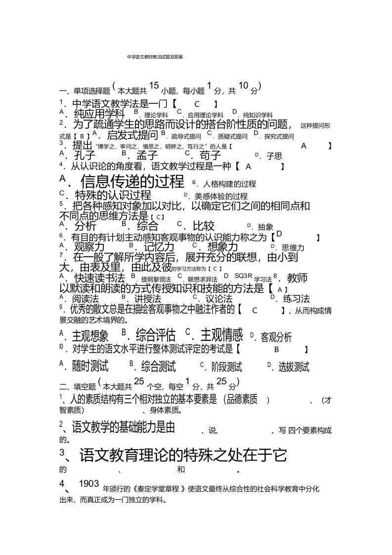 最新中学语文教材教法试题及答案