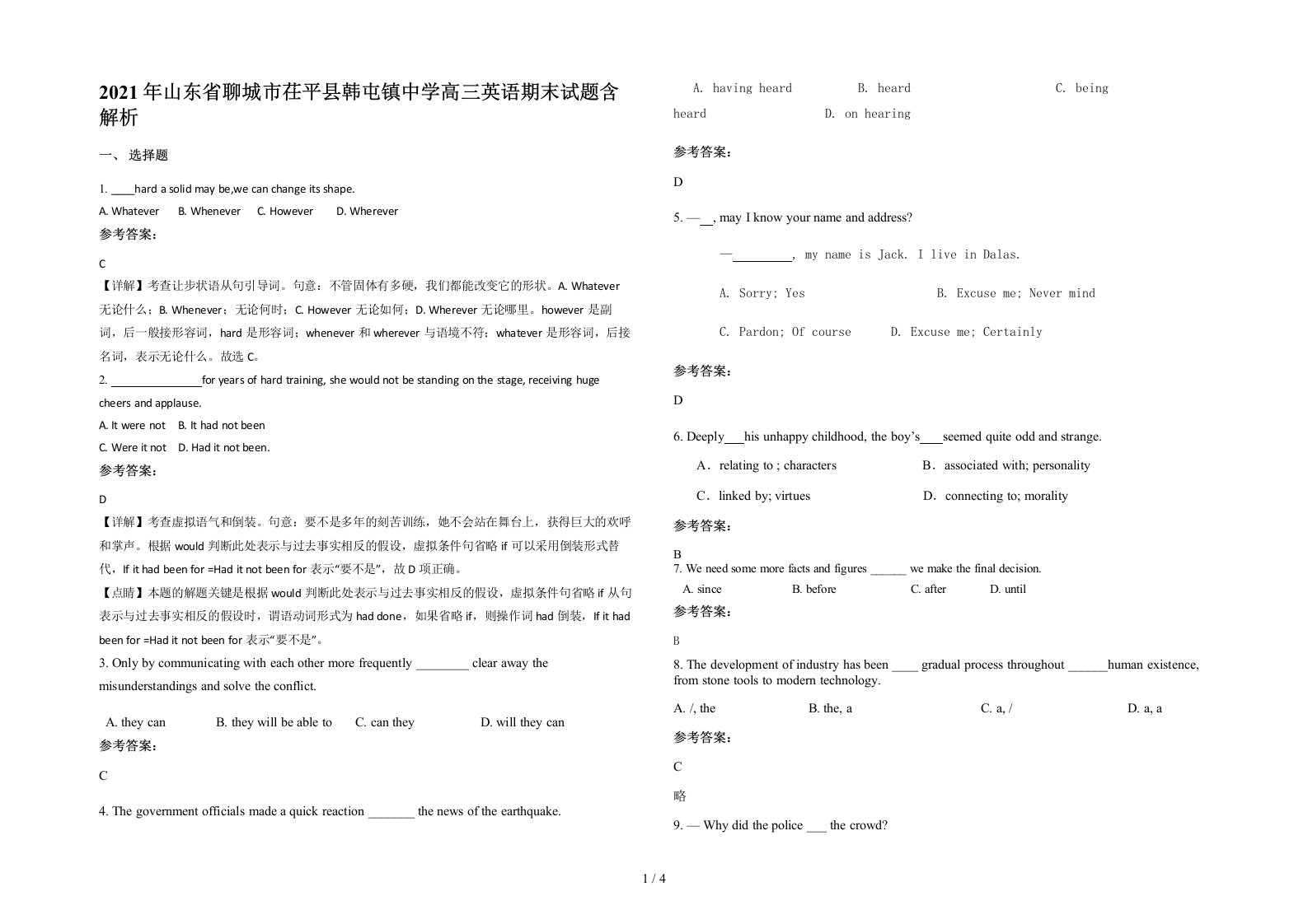 2021年山东省聊城市茌平县韩屯镇中学高三英语期末试题含解析