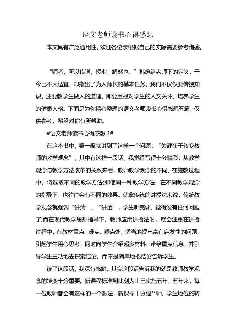 语文老师读书心得感想