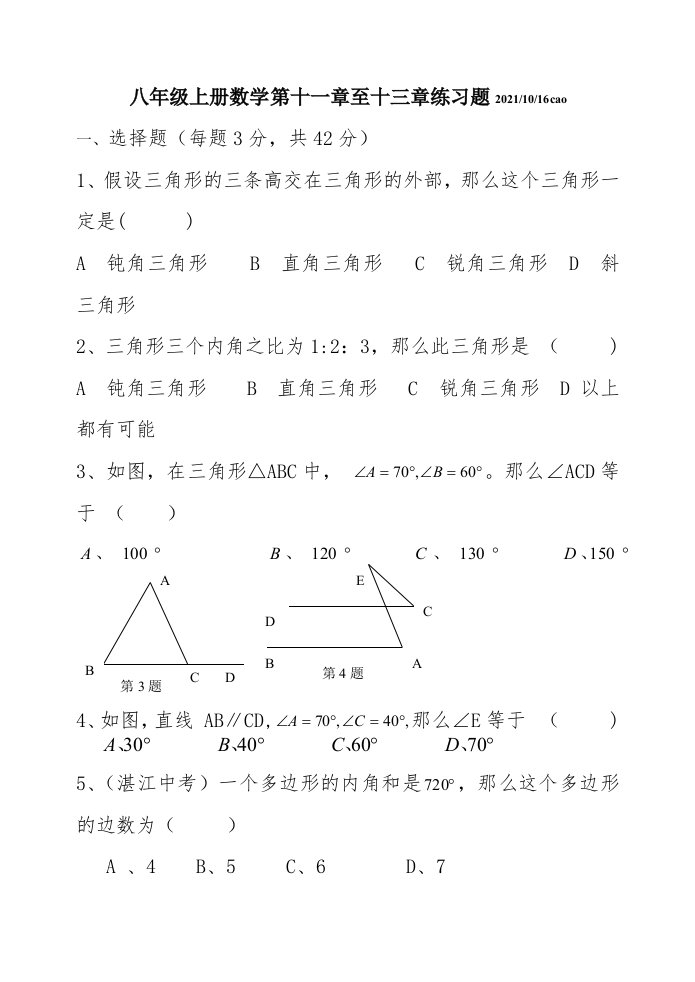 八年级上册数学练习题