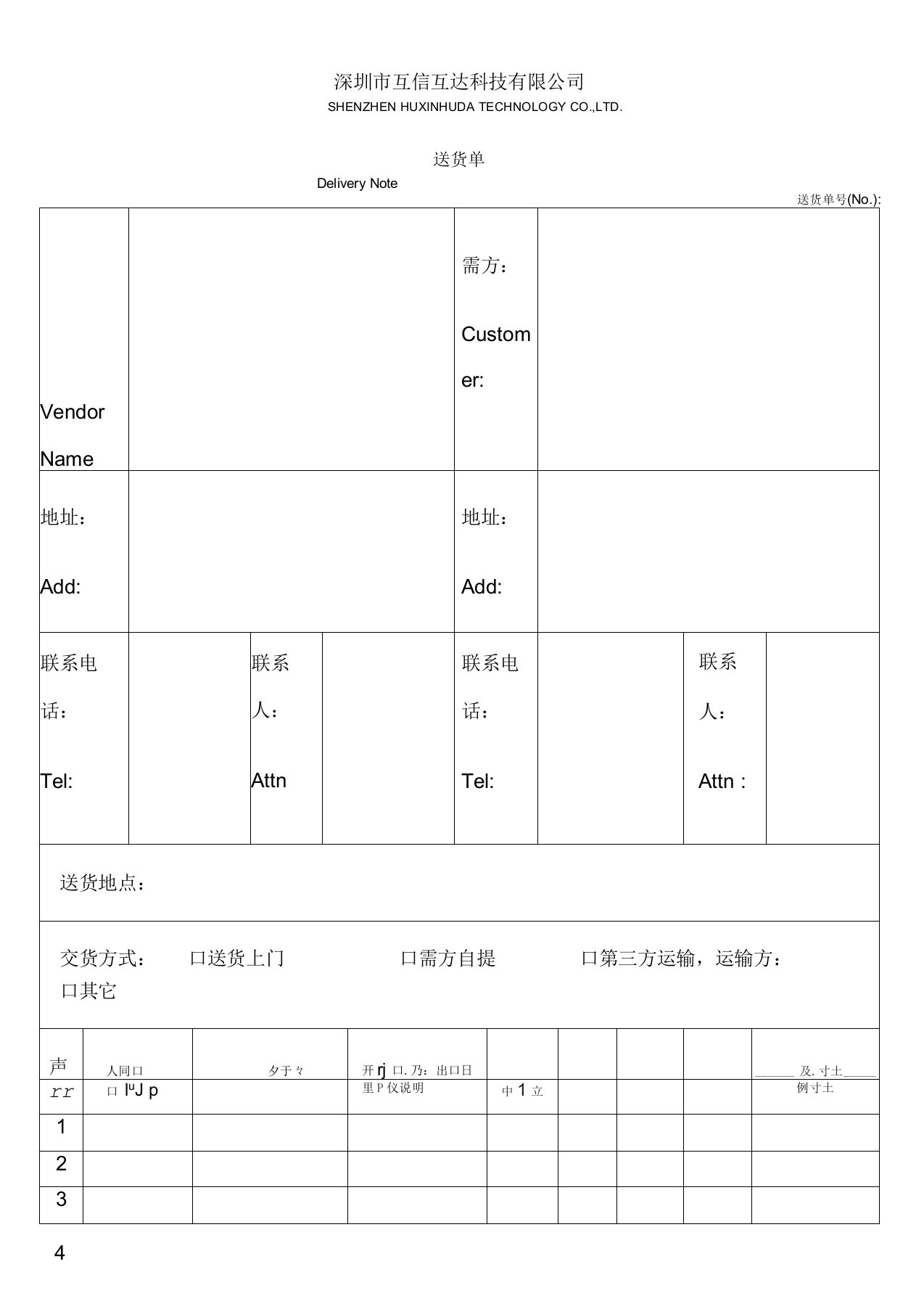 HXHD中英文版送货单