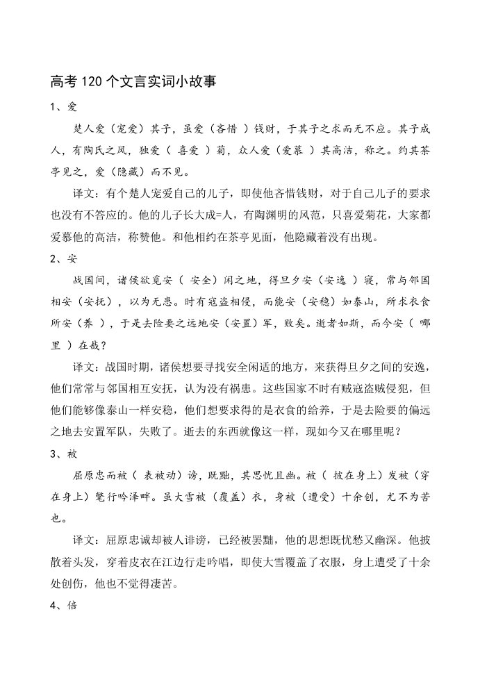 文言文120实词小故事--完整解析版