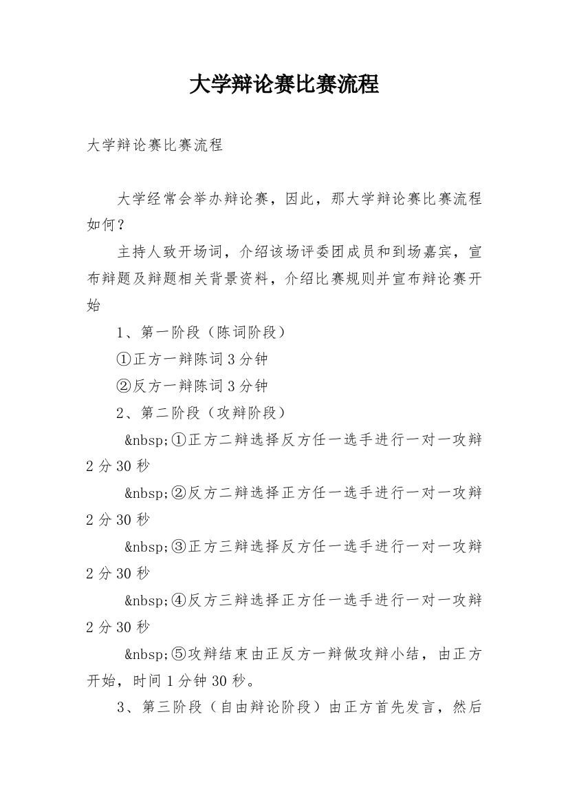 大学辩论赛比赛流程