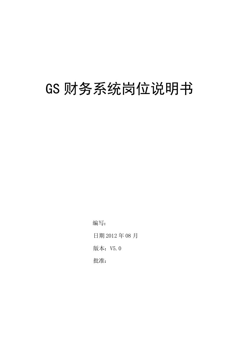 浪潮GS财务系统操作手册普通用户