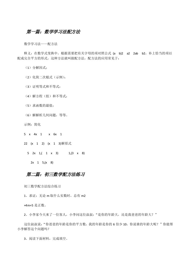 数学学习法配方法[修改版]