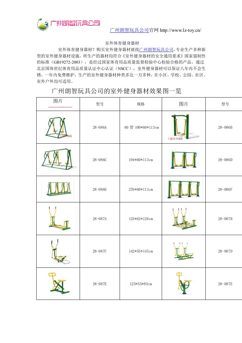 室外体育健身器材