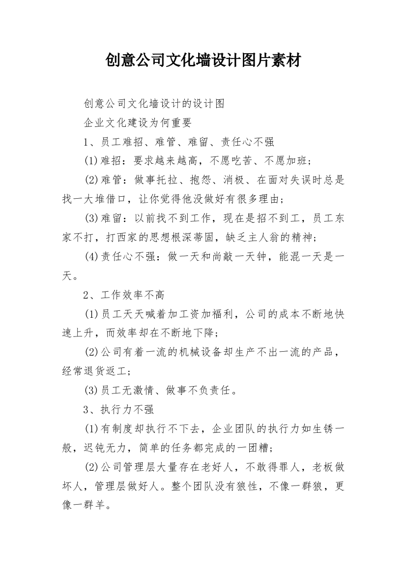 创意公司文化墙设计图片素材