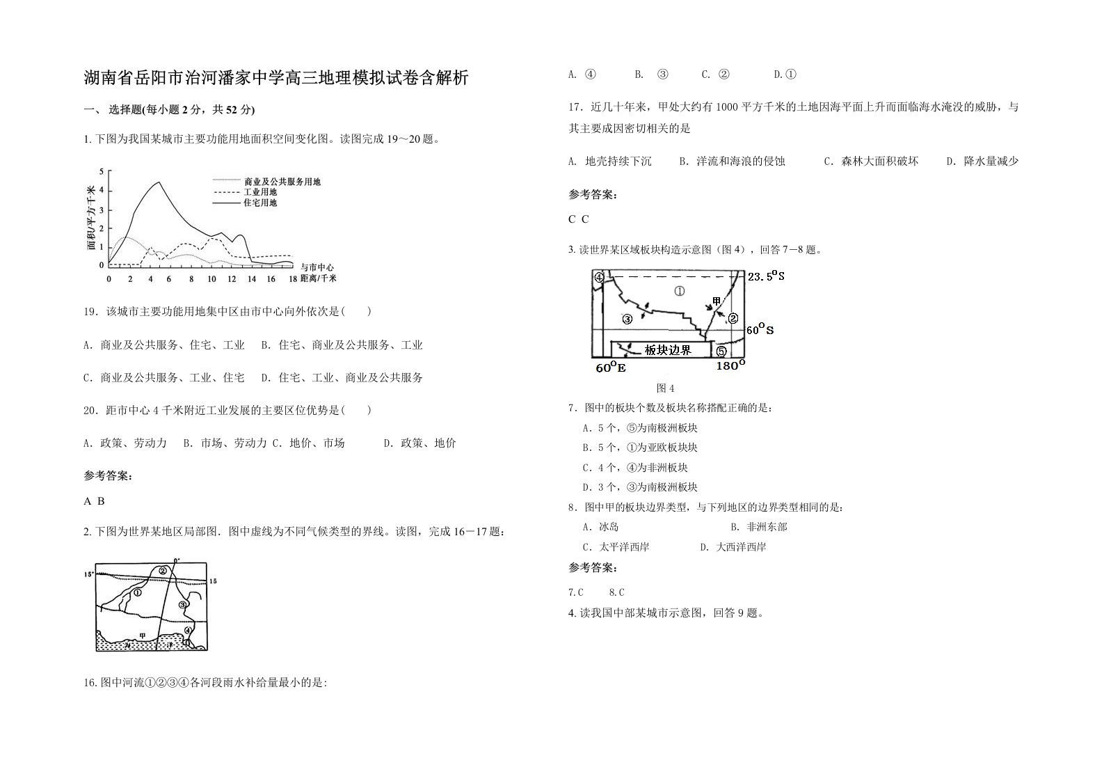 湖南省岳阳市治河潘家中学高三地理模拟试卷含解析