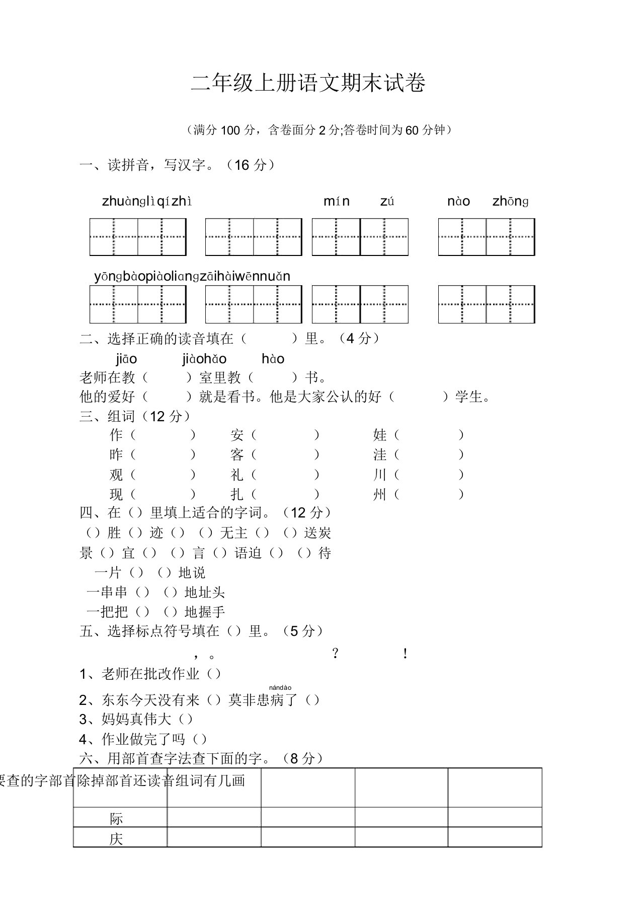 部编版小学二年级语文上册期末考试试卷及答案(优化版)