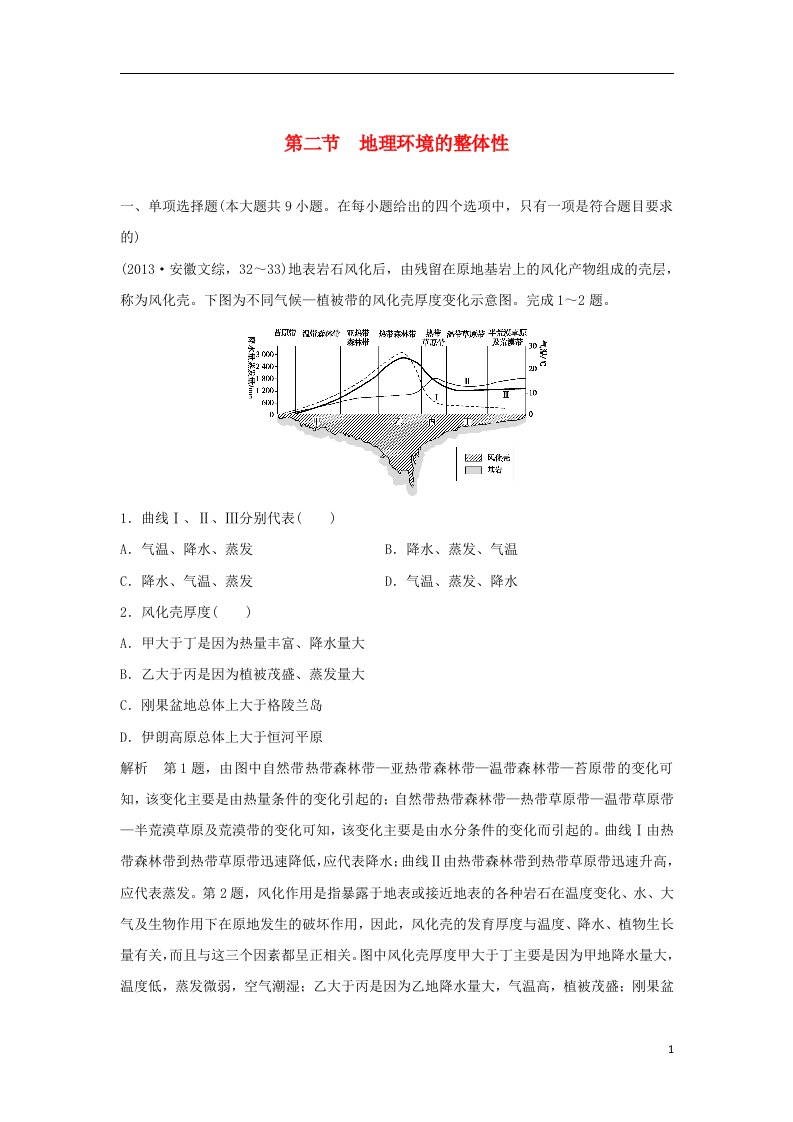 高考地理一轮复习