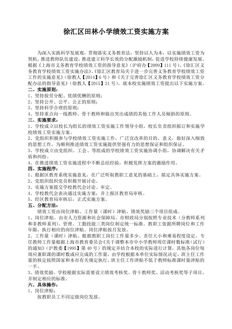 学校绩效工资改革设计方案