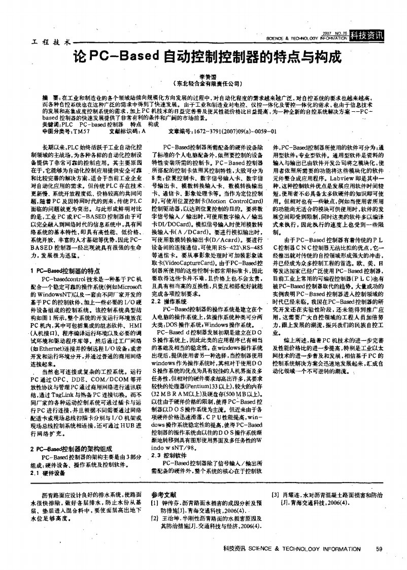 论PC-Based自动控制控制器的特点与构成.pdf