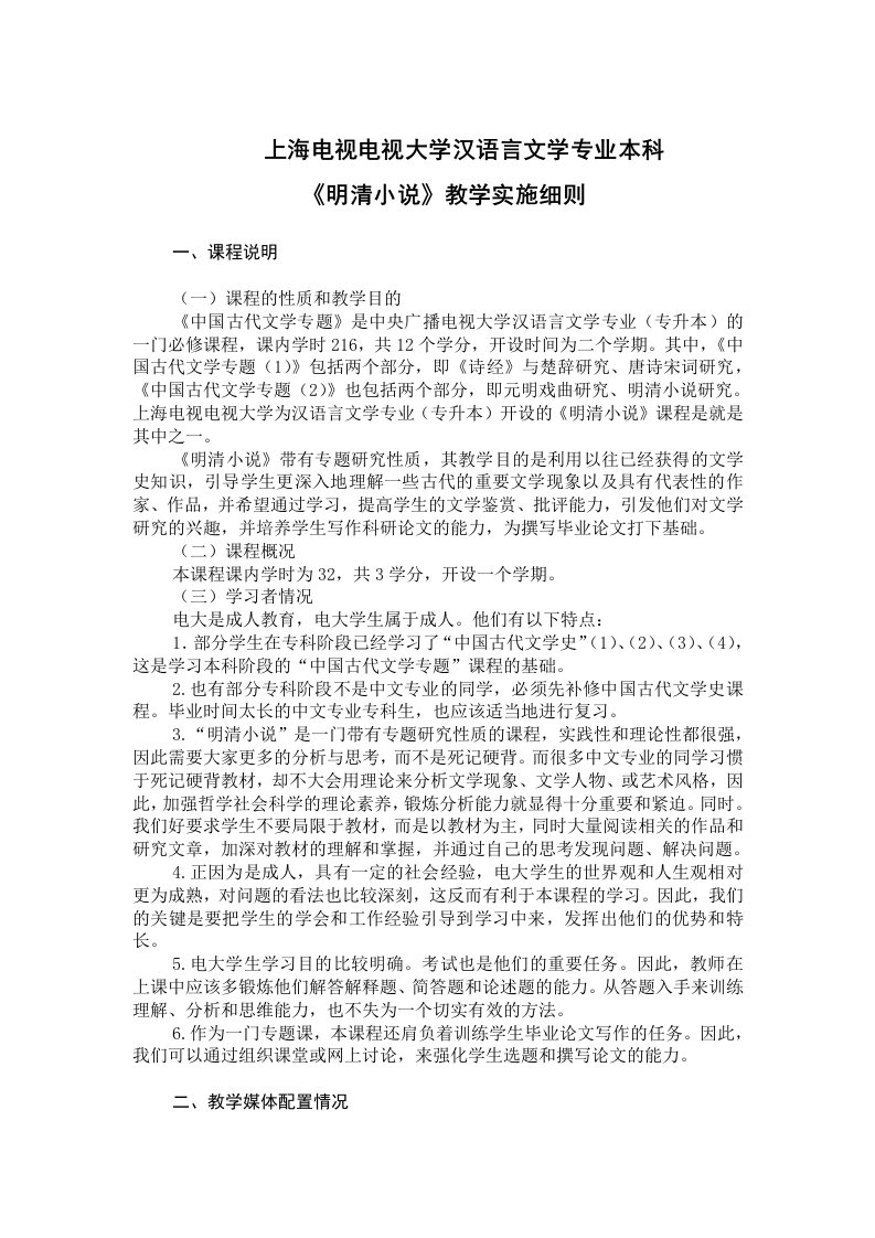 上海电视电视大学汉语言文学专业本科