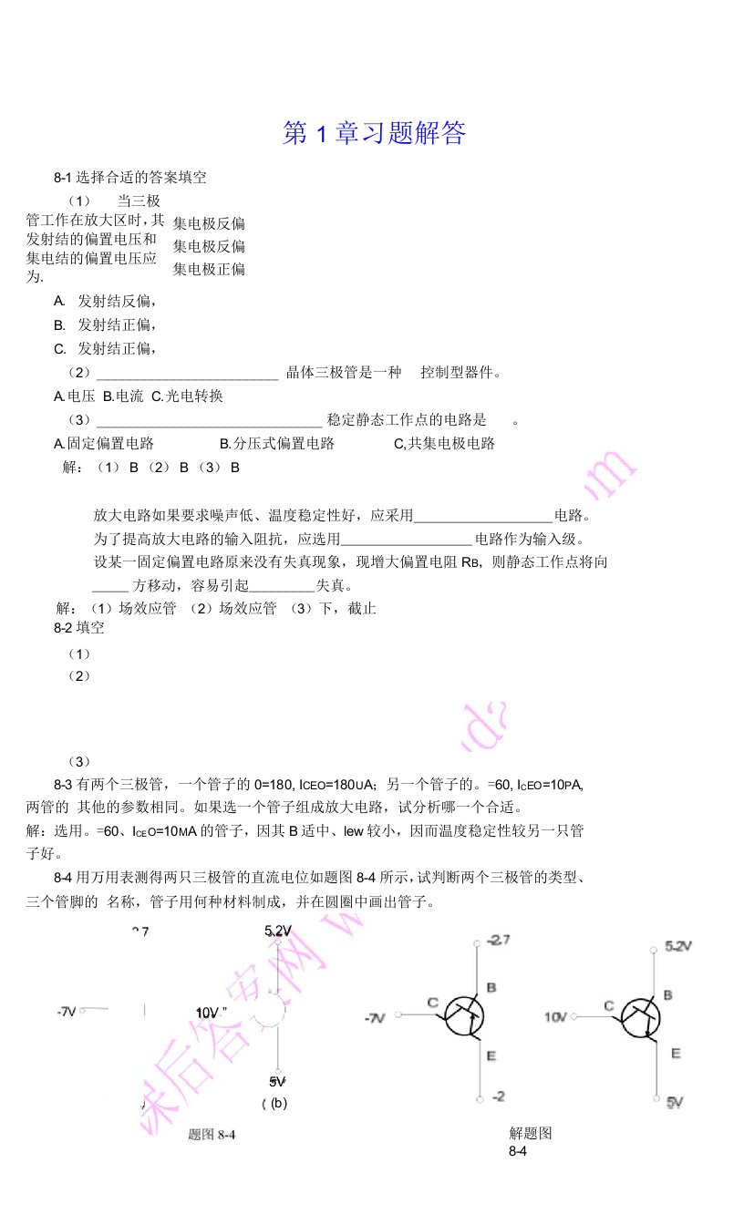 电工与电子技术课后答案(陶桓齐)第八章,第九章,第十一章,第十二章