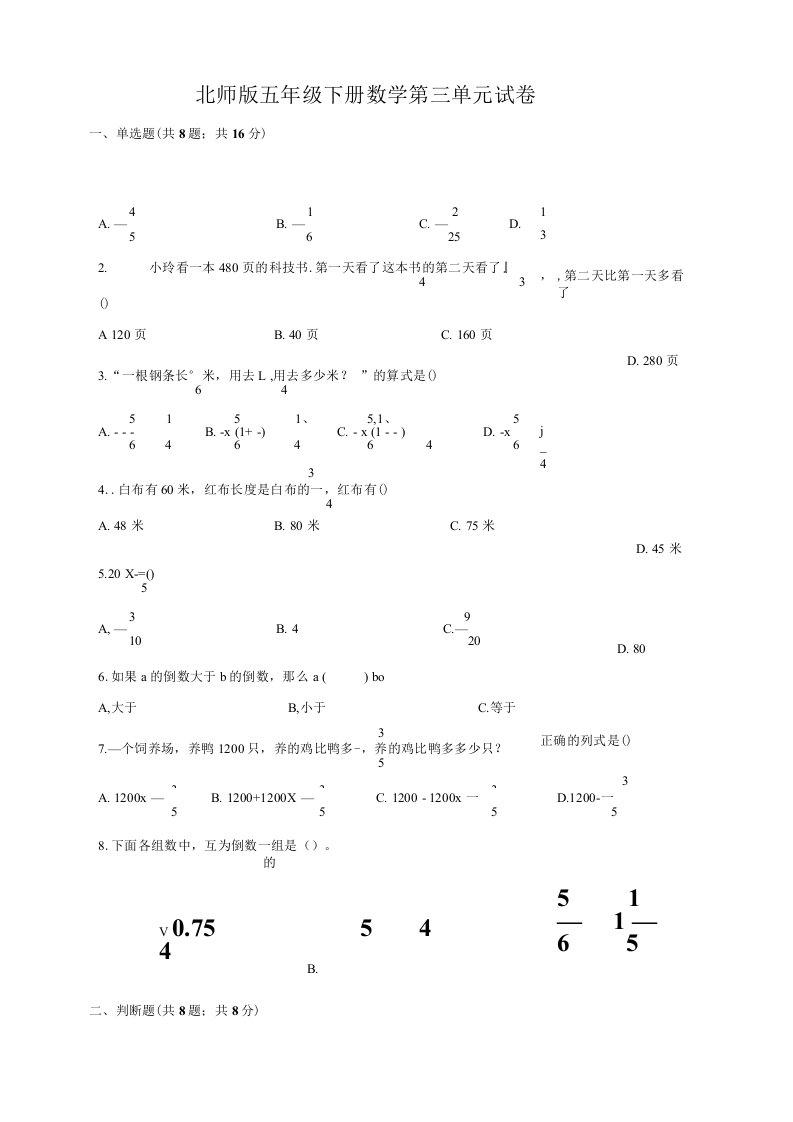 北师版小学五年级下册数学第三单元试卷含答案）