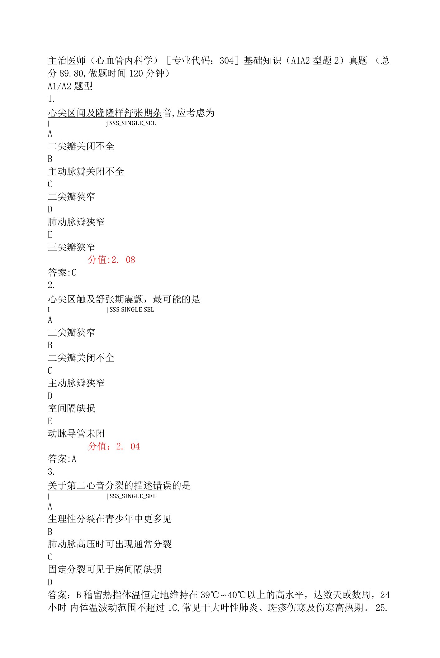 主治医师(心血管内科学)专业代码304基础知识A1A2型题2含答案与解析)-交互90