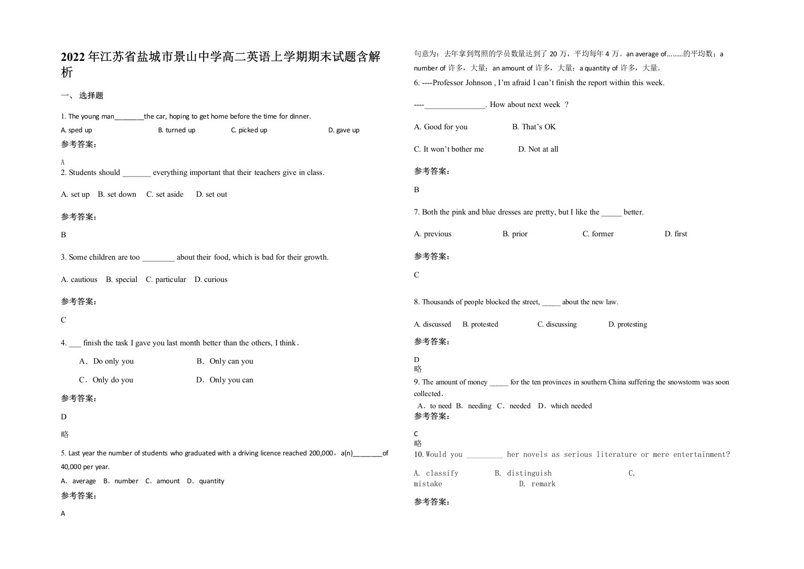 2022年江苏省盐城市景山中学高二英语上学期期末试题含解析