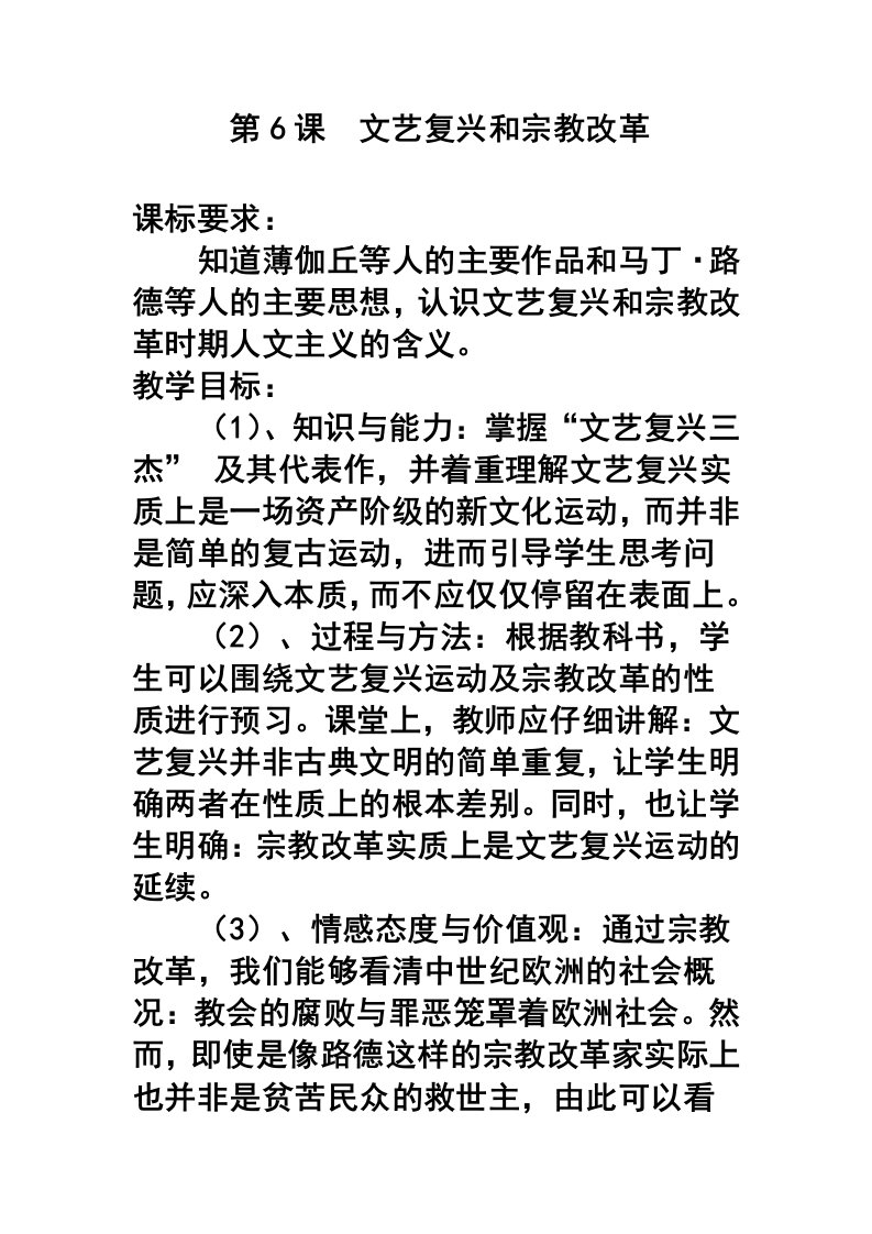 文艺复兴和宗教改革教案