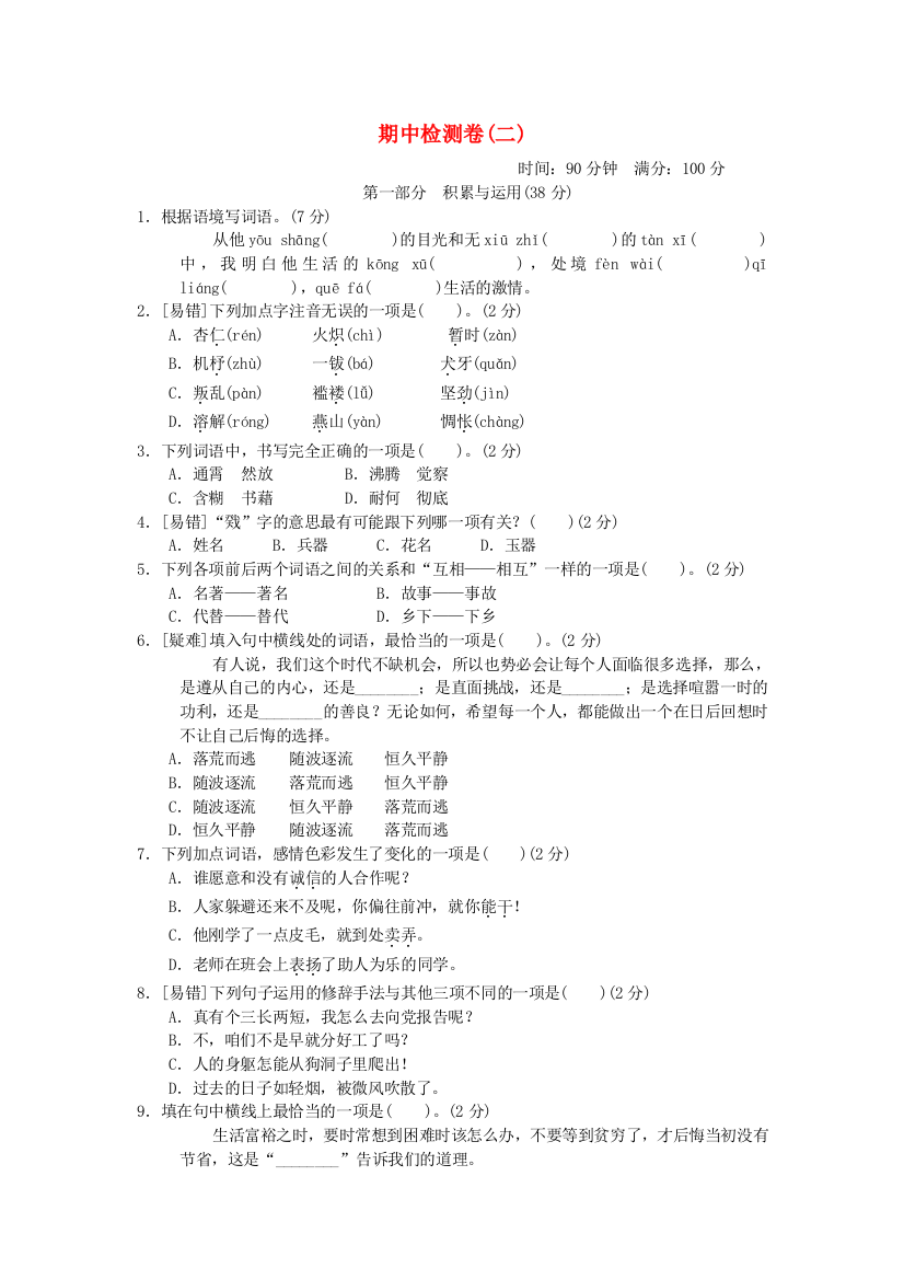 2022六年级语文下学期期中检测卷(二)