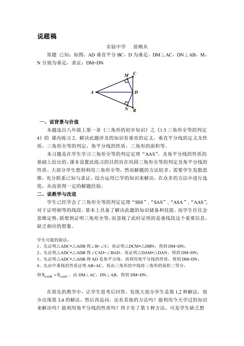 初中数学说题稿