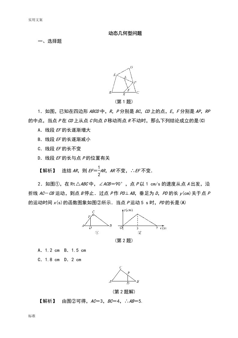 中考数学总复习训练