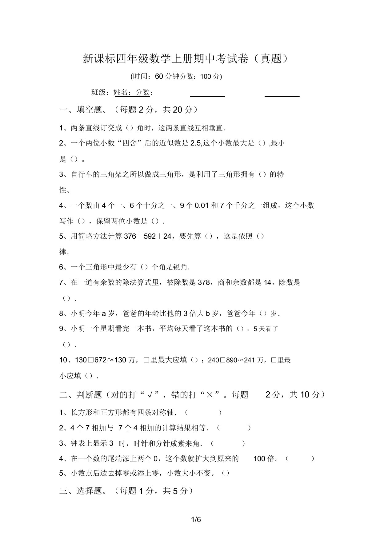 新课标四年级数学上册期中考试卷(真题)