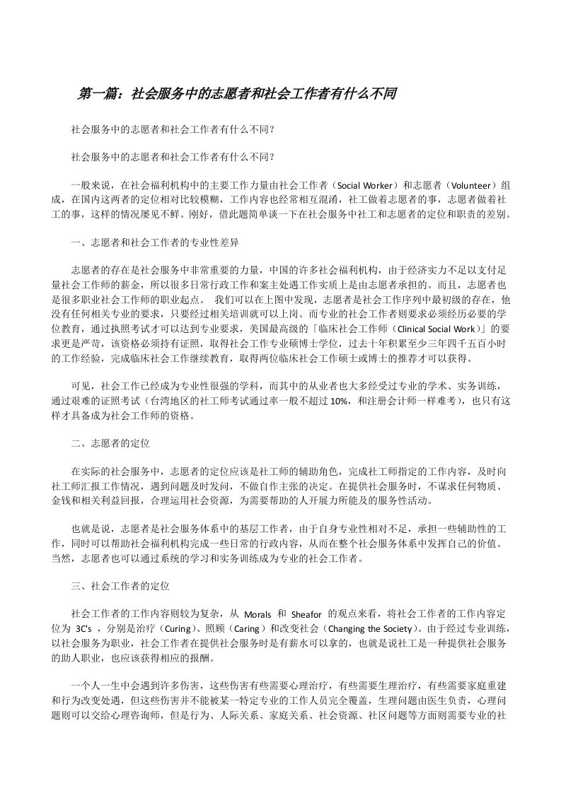 社会服务中的志愿者和社会工作者有什么不同[修改版]