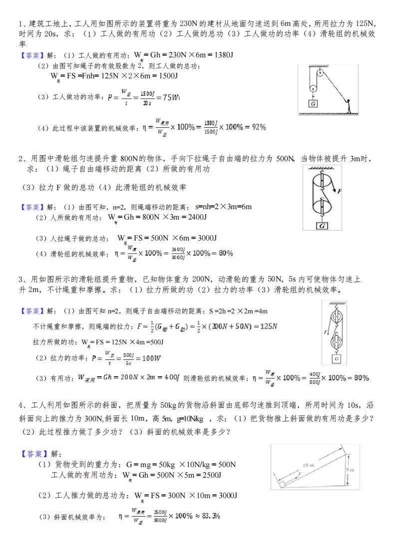 初中物理机械效率计算题专项训练(附答案)