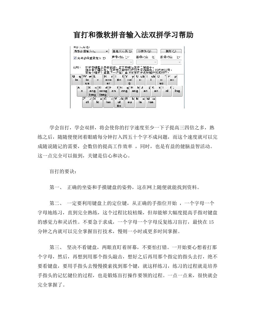 盲打和微软拼音输入法双拼学习帮助