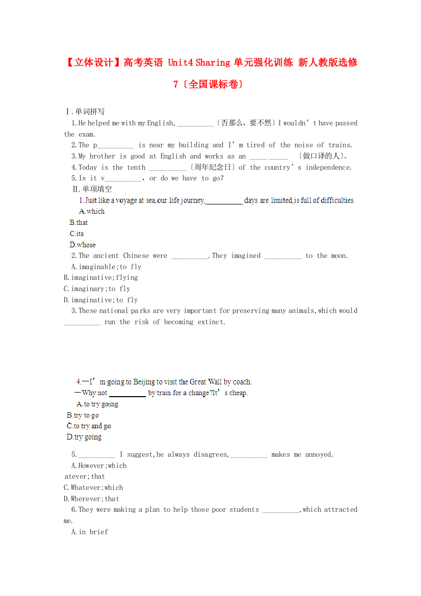 （整理版高中英语）高考英语Unit4Sharing单元强化训练新人教