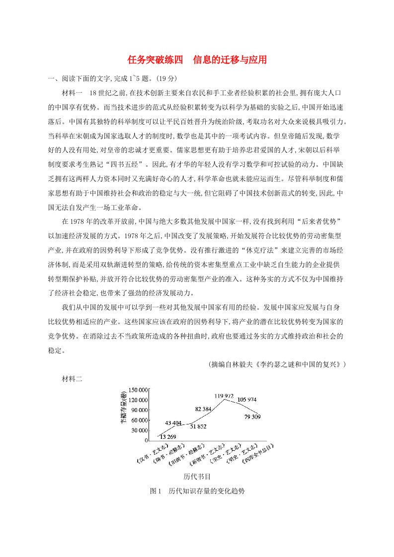 适用于新高考新教材广西专版2024届高考语文一轮总复习任务突破练4信息的迁移与应用