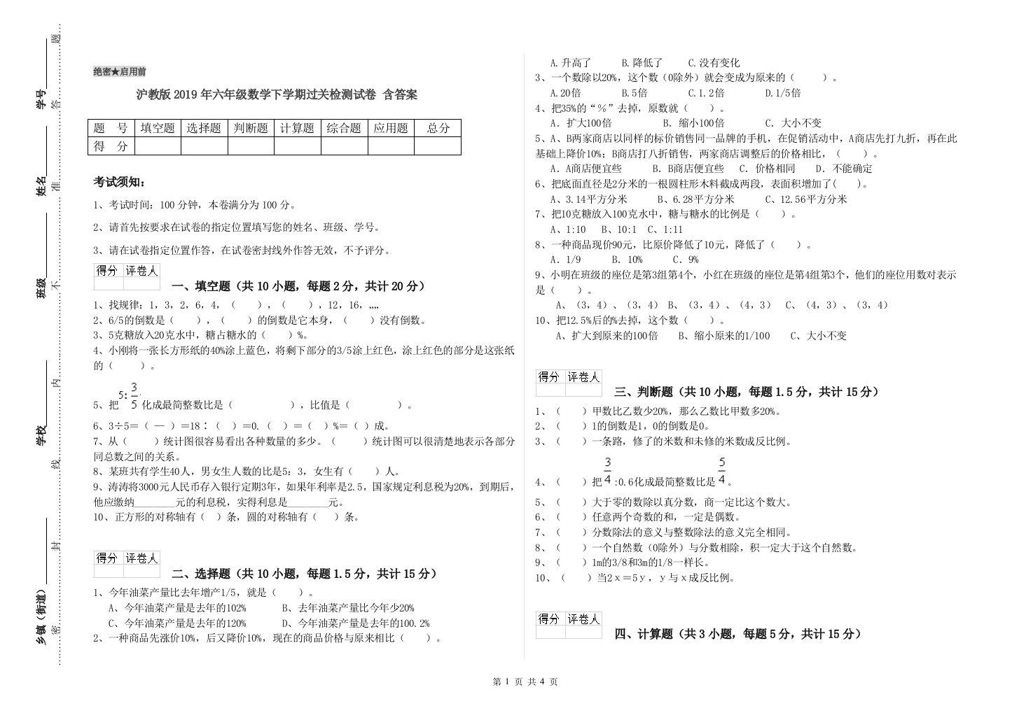 沪教版2019年六年级数学下学期过关检测试卷-含答案