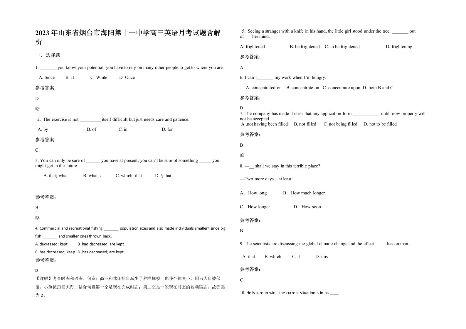 2023年山东省烟台市海阳第十一中学高三英语月考试题含解析