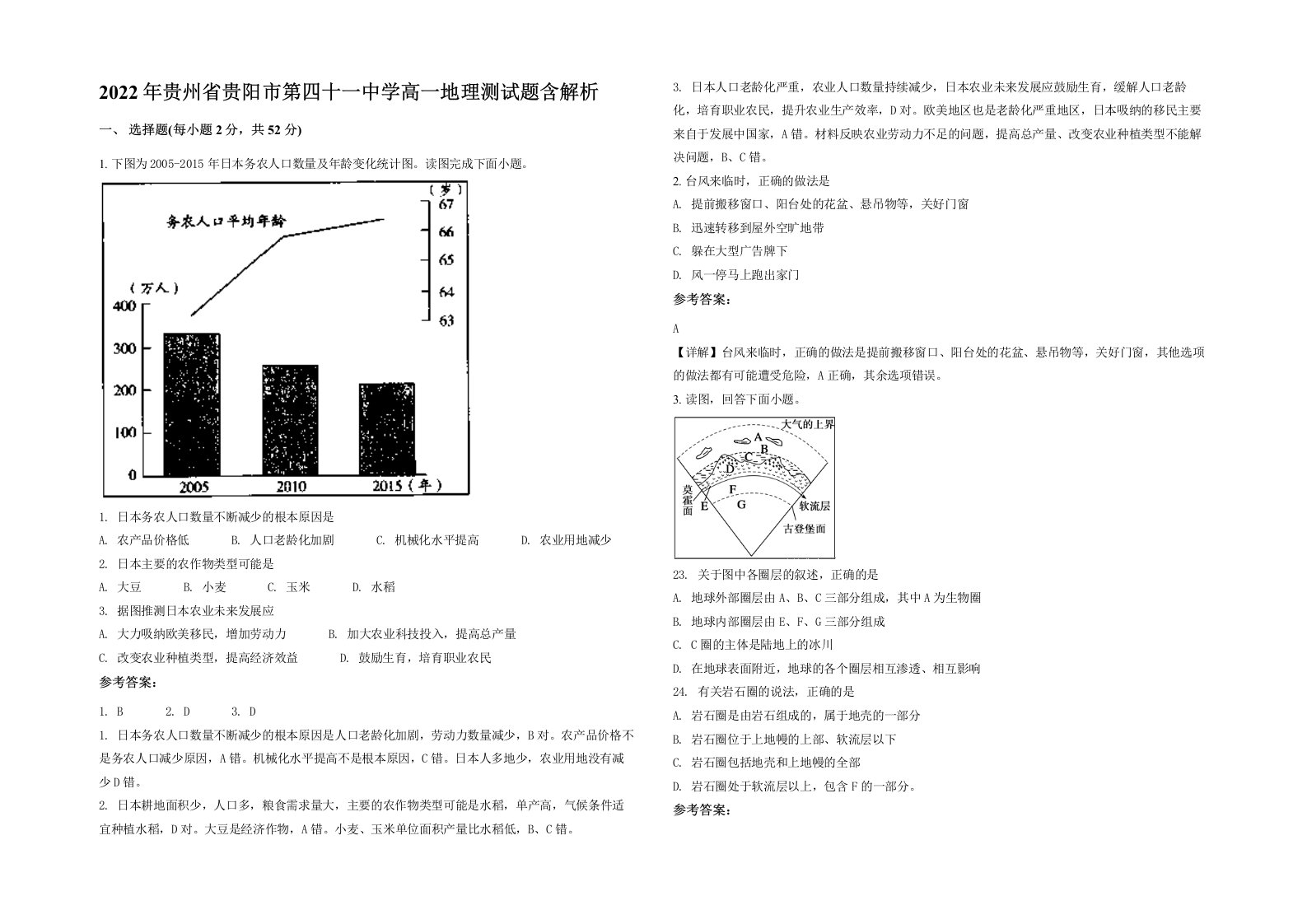 2022年贵州省贵阳市第四十一中学高一地理测试题含解析