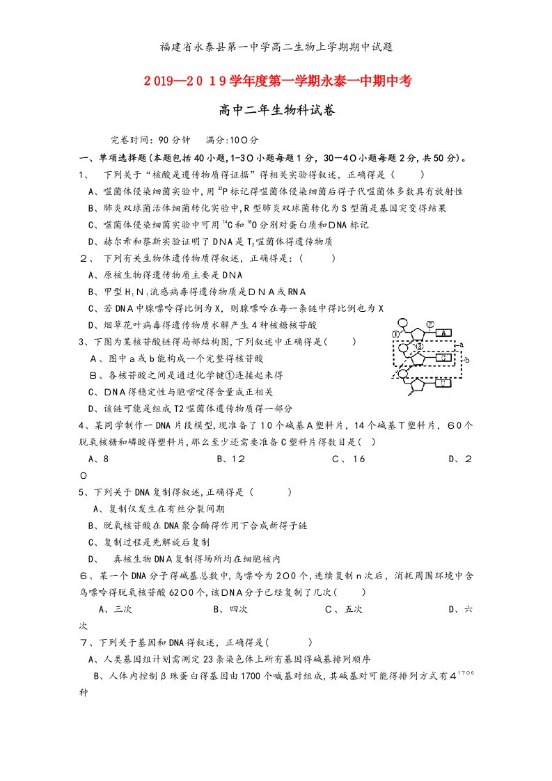 福建省永泰县第一中学高二生物上学期期中试题