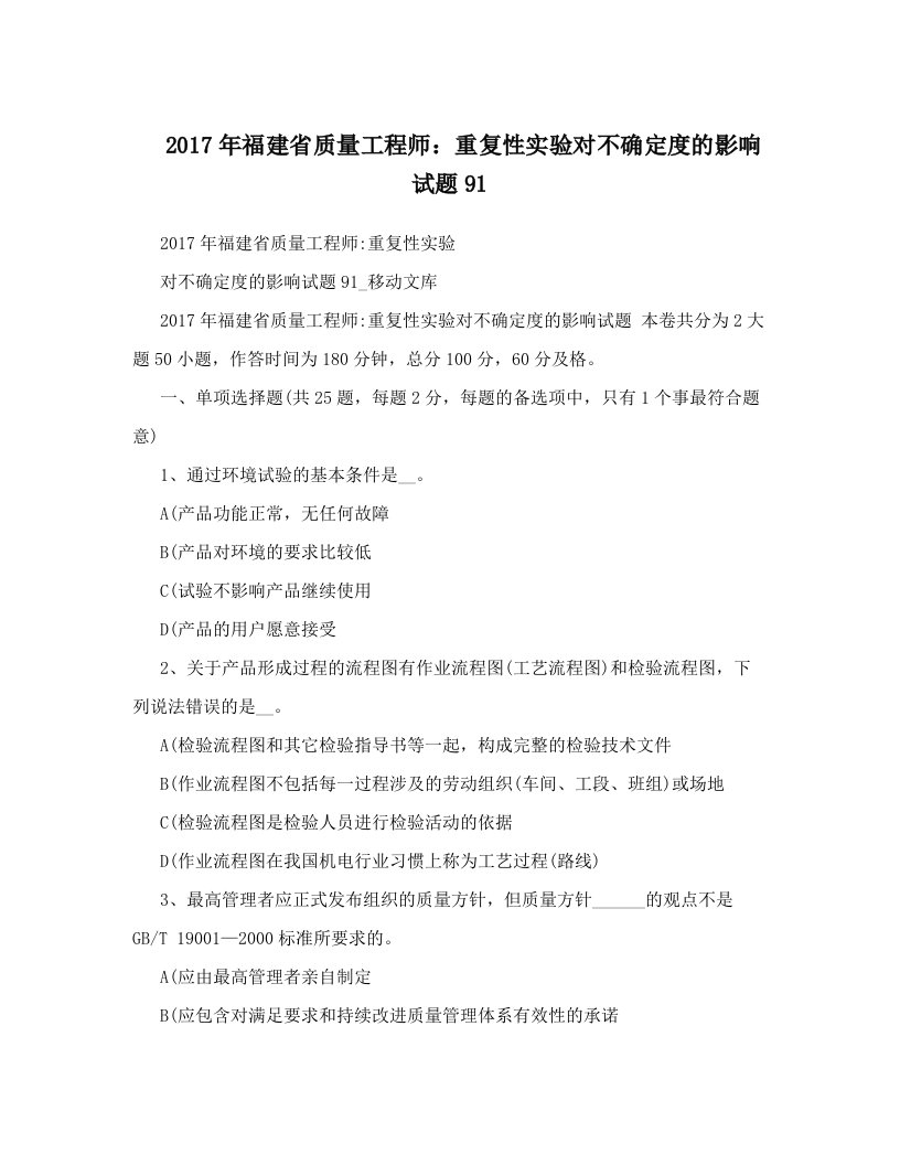 2017年福建省质量工程师：重复性实验对不确定度的影响试题91