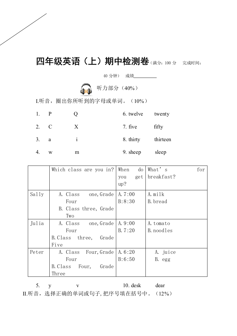 四年级上册英语期中试卷闽教版