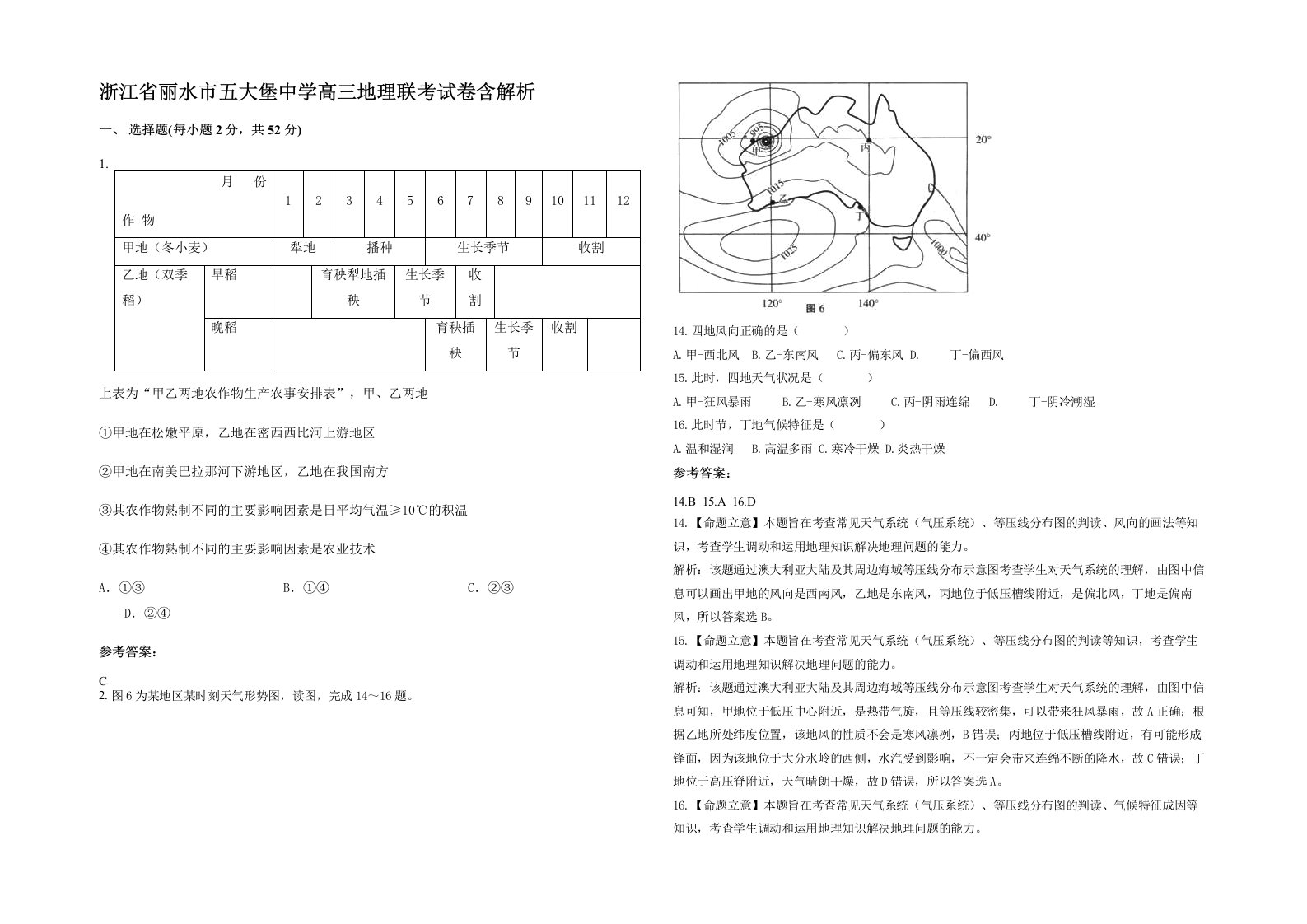 浙江省丽水市五大堡中学高三地理联考试卷含解析