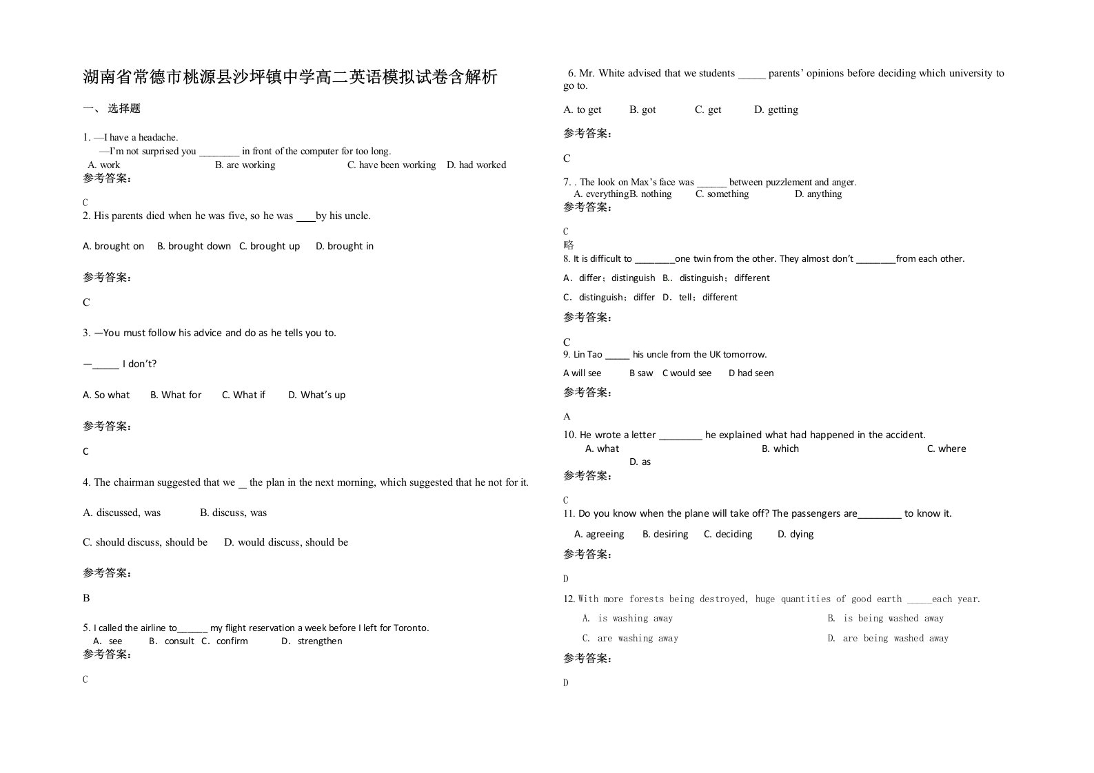 湖南省常德市桃源县沙坪镇中学高二英语模拟试卷含解析