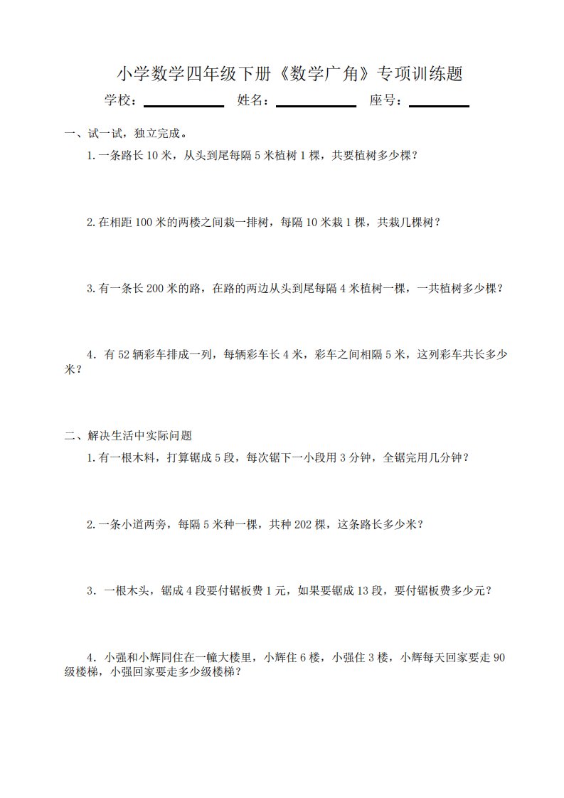 小学四年级下册数学广角典型练习测试题