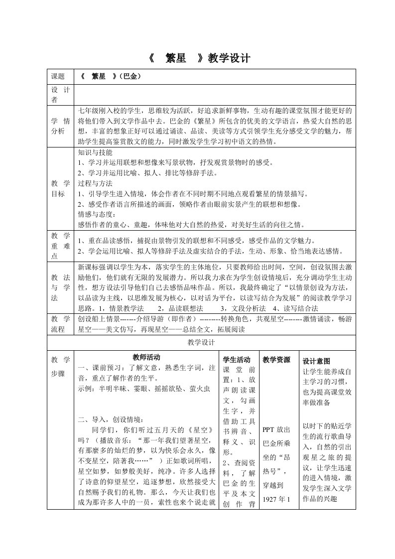 《繁星》教学设计