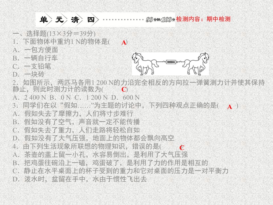 教科版初中物理八年级下册