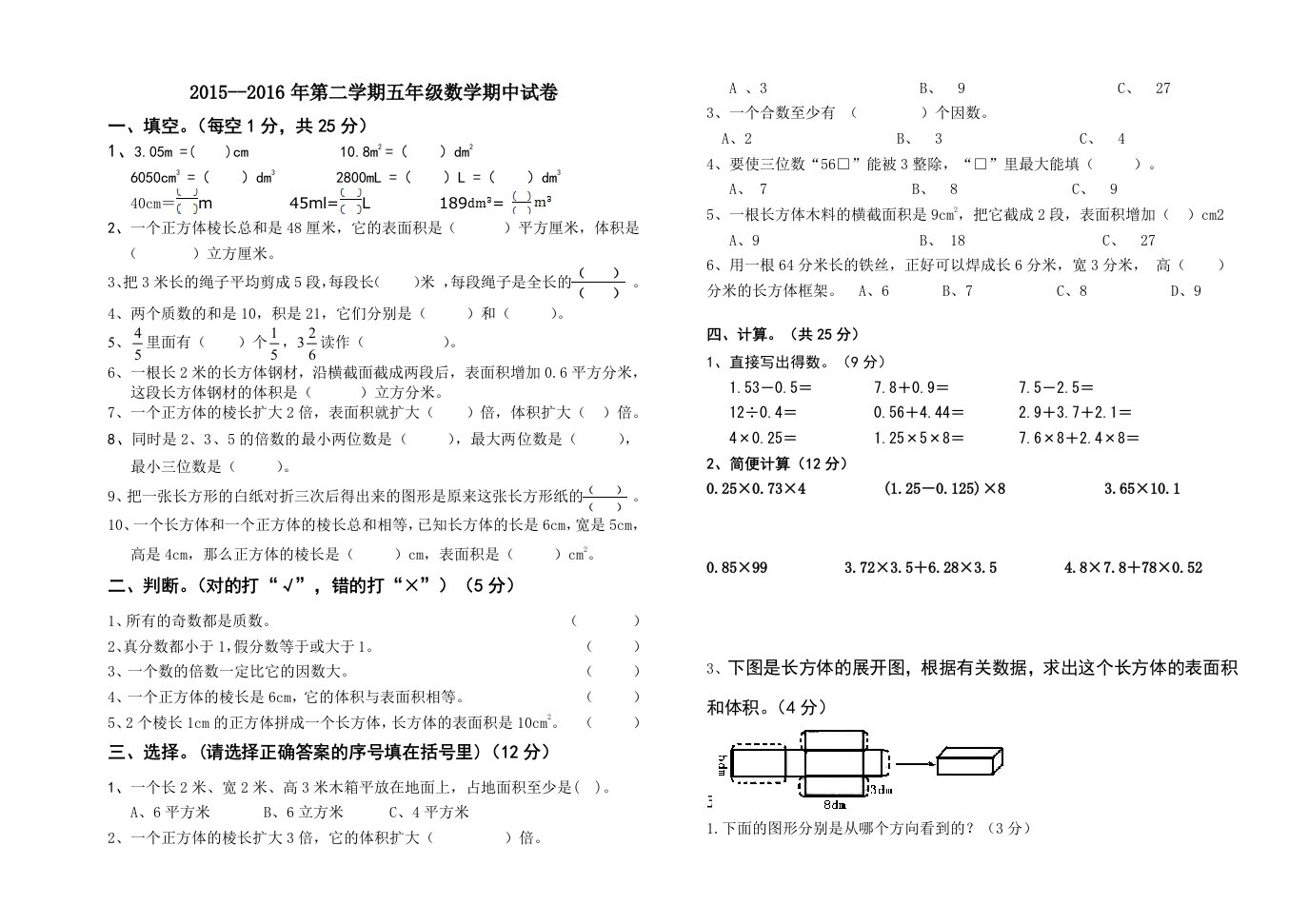 人教版五年级下册数学期中试卷附答案